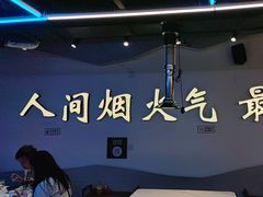 -牛得很·鲜牦牛肉烧烤·牛羊肉菌汤锅(康定店)