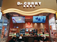 -伽喱博士 Dr.CURRY咖喱饭(太阳宫咖喱店)