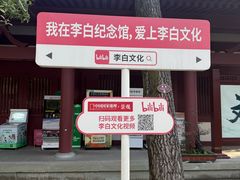 -李白纪念馆