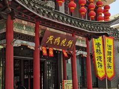 门面-黄桥宾馆黄桥烧饼(银杏路店)