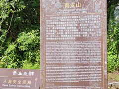 -普者黑风景区-青龙山