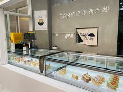 面包甜点陈列柜-BanCake·法式千层·拿破仑專門店