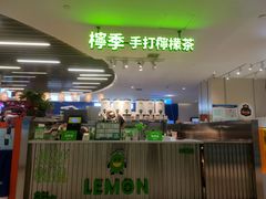 -柠季.手打柠檬茶(华创国际广场店)