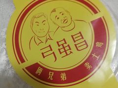 -弓虽昌焖烧鸡(大竹林店)