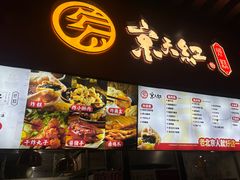 -京天红酒家(虎坊路店)