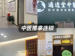 -通透堂中医·精准推拿(万科云城分院)