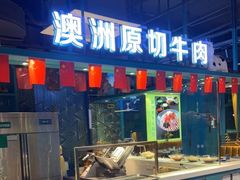 门面-五星桥原切肥牛火锅(怀德桥店)