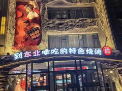 -钱锋炭缸烧烤(南湖大路总店)
