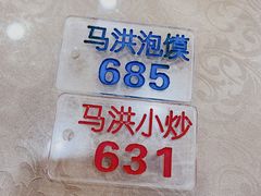-马洪小炒泡馍馆(钟楼回民街店)