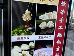 -听涛雅苑百味饺子老家菜馆