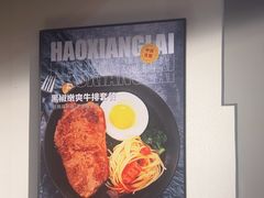 -豪享来(我格广场店)