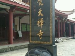 -梵天禅寺
