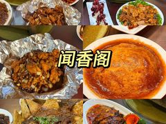 -闻香阁·清真(光荣道店)
