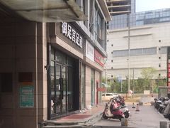 -御足宫影院式足道(平江万达店)