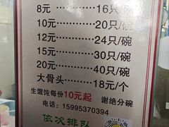-周震馄饨