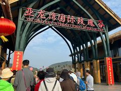 -亚龙湾国际玫瑰谷
