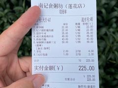 账单-南记食粥坊·宵夜大排档(莲花店)