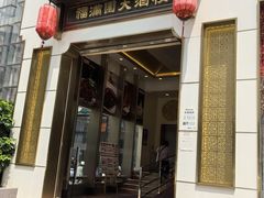 -福满园大酒楼(梅林店)