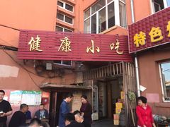 门面-健康小吃