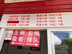 门面-辽B·小串(总店)