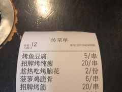 账单-碎怂烤肉(钟楼柳巷店)