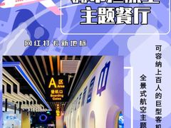-赫帝拉航空主题餐厅(南宁店)