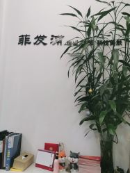 -香港菲发蒲美发沙龙