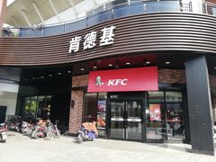 门面-肯德基(亦庄上海沙龙店)