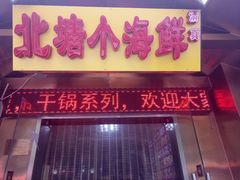 -清真•蜀风园(丁字沽总店)
