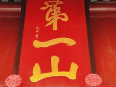 -狼山风景名胜区