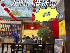 -太阳门淮扬菜(南京博物院店)
