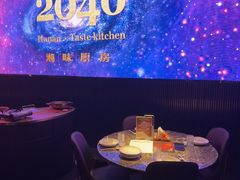 -2046湘味厨房(深圳湾店)
