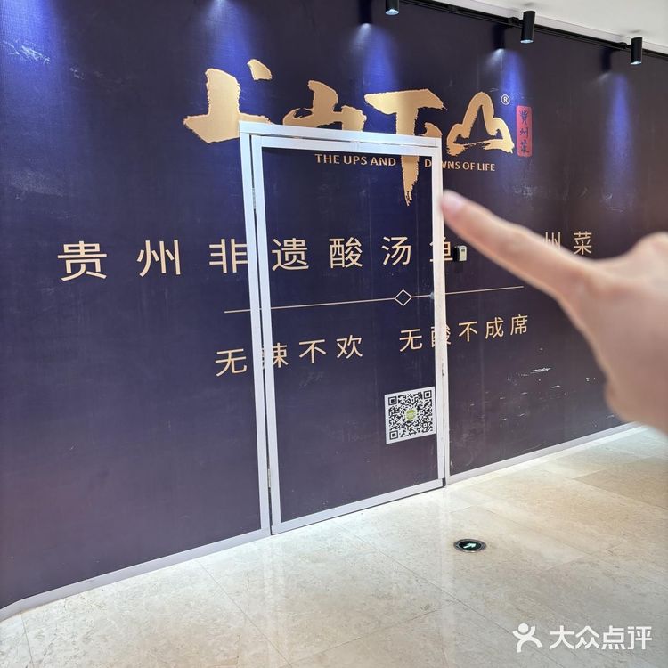 获得众多好评的上山下山贵州菜还开在深圳啦 