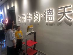 -德天雪花肥牛海鲜火锅(南苑东路店)