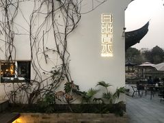 -日出青木