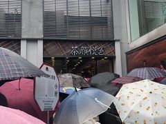 -茶颜悦色(花园道店)