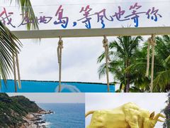 -三亚西岛海洋文化旅游区
