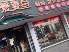 门面-爱妻鱼•老体北重庆水煮鱼•川菜(白云路店)