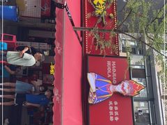 门面-冒椒火辣(奎星楼街店)