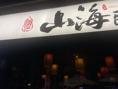 -舒小悦·舒养SPA·古法推拿(光环中心店)