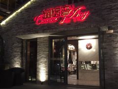 门面-铜锣湾·有麝自然香(重庆新天地店)