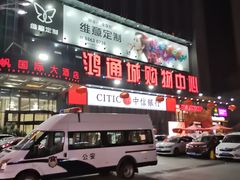 -鸿通城购物中心