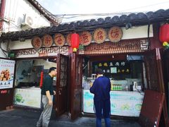 -老街西施豆腐坊(方浜中路店)