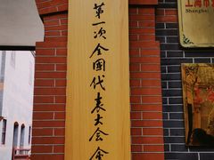 -中共一大纪念馆