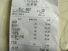 帐单-香旮旯新家宴(三林店)