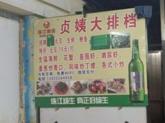 -贞姨美食·老字号海鲜大排档