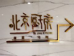 -北京厨房(西安SKP店)