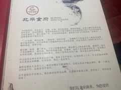 -北平食府(马鞍山路店)