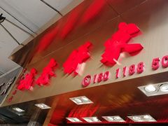 门面-诚志饼家·小凤饼非遗传承(中山六路店)