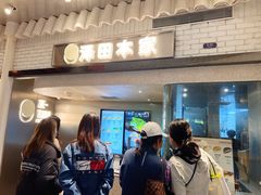 门面-泽田本家·铜锣烧(美罗城店)
